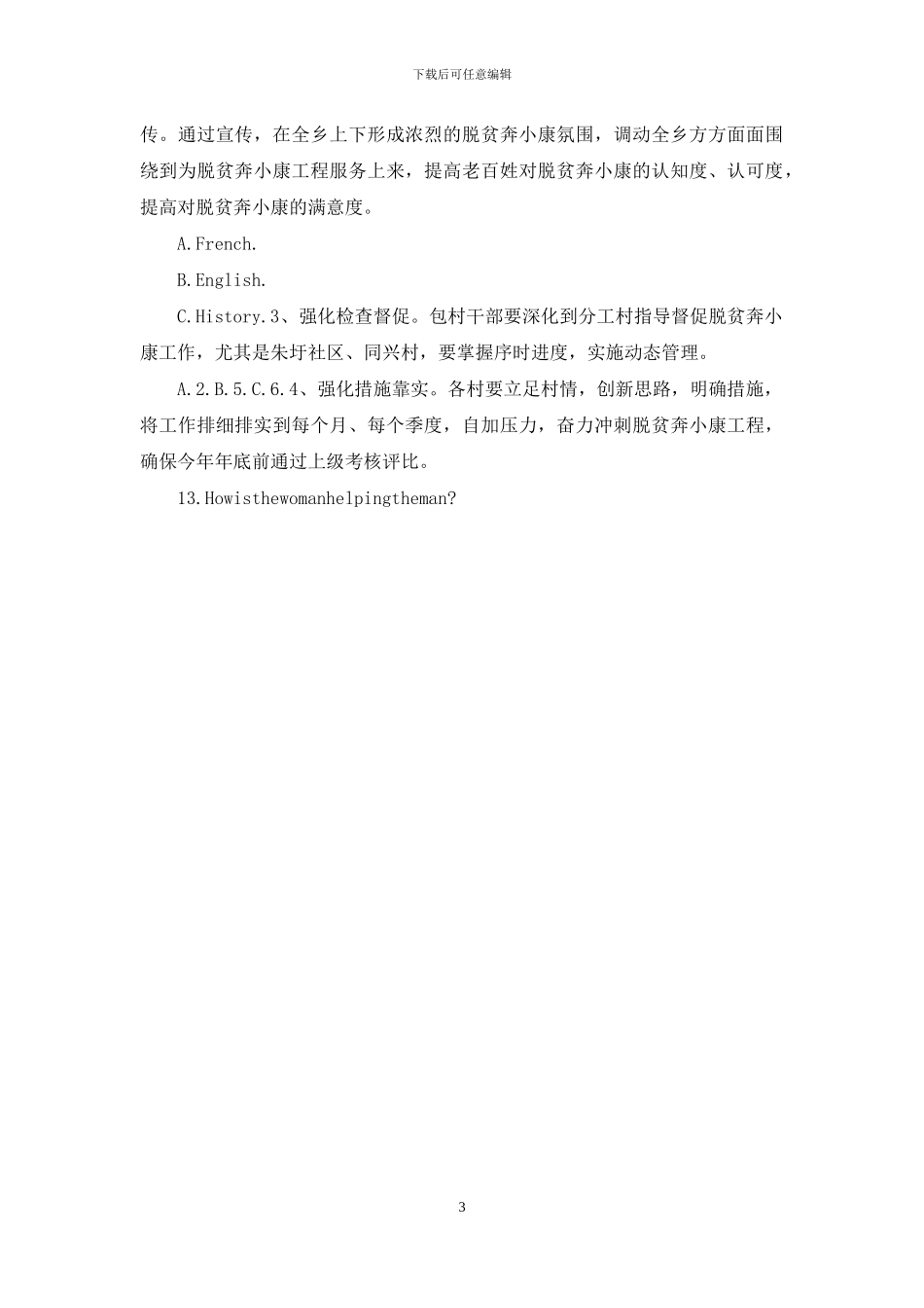 脱贫奔小康项目方案_第3页