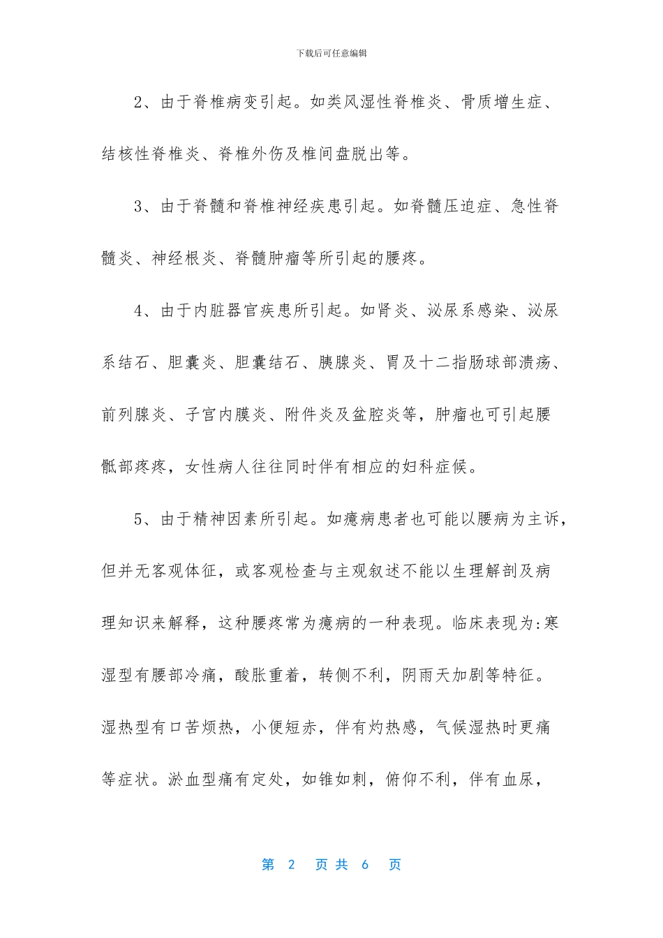 腰疼是什么原因引起和解决方法_第2页