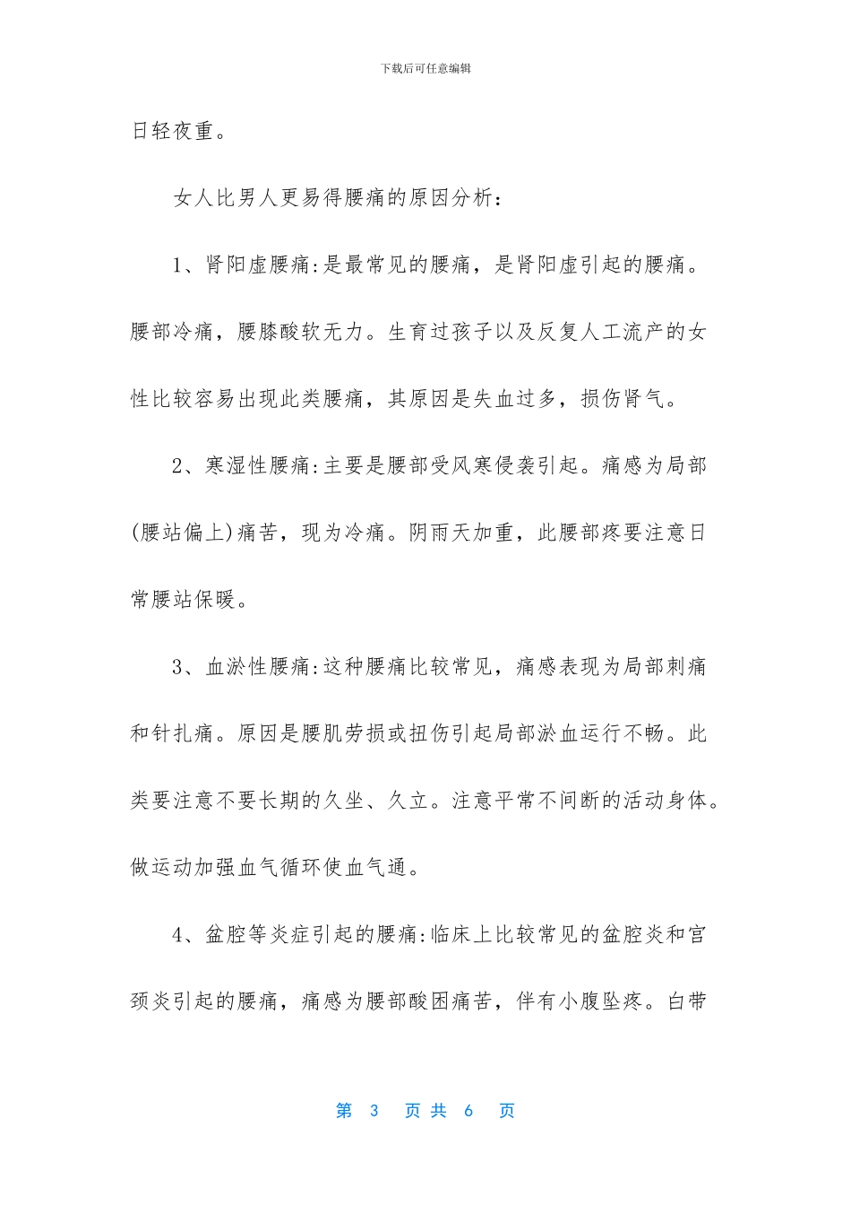 腰疼是什么原因引起和解决方法_第3页
