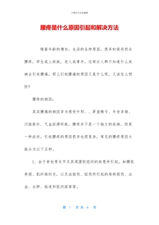 腰疼是什么原因引起和解决方法