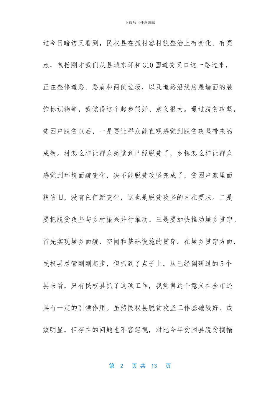 脱贫攻坚座谈会_第2页