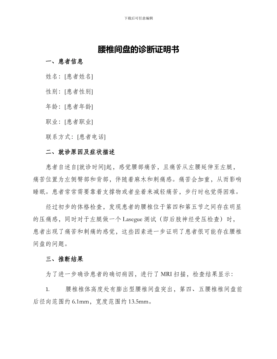 腰椎间盘的诊断证明书_第1页