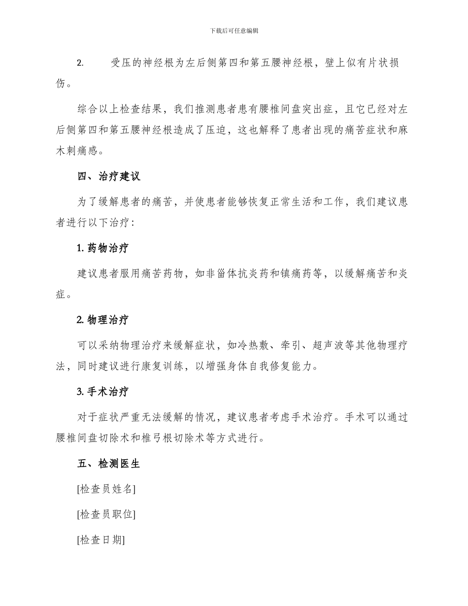 腰椎间盘的诊断证明书_第2页