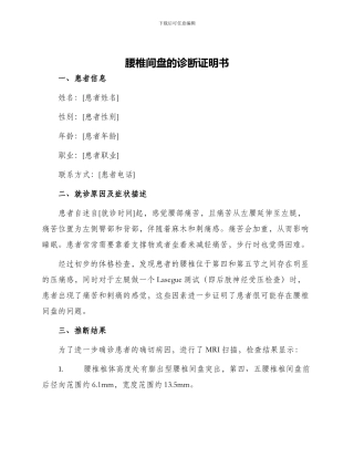 腰椎间盘的诊断证明书