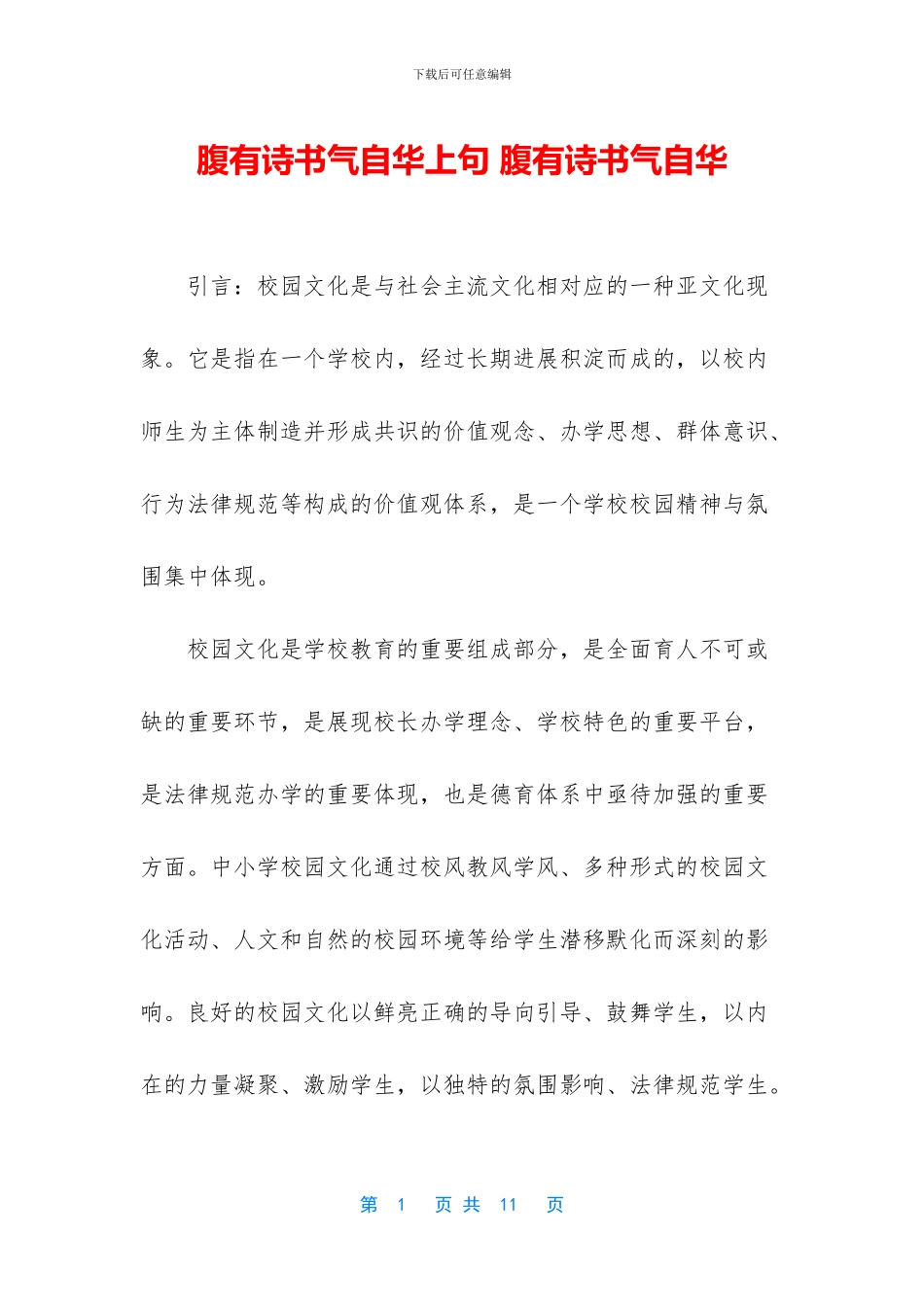 腹有诗书气自华上句_第1页