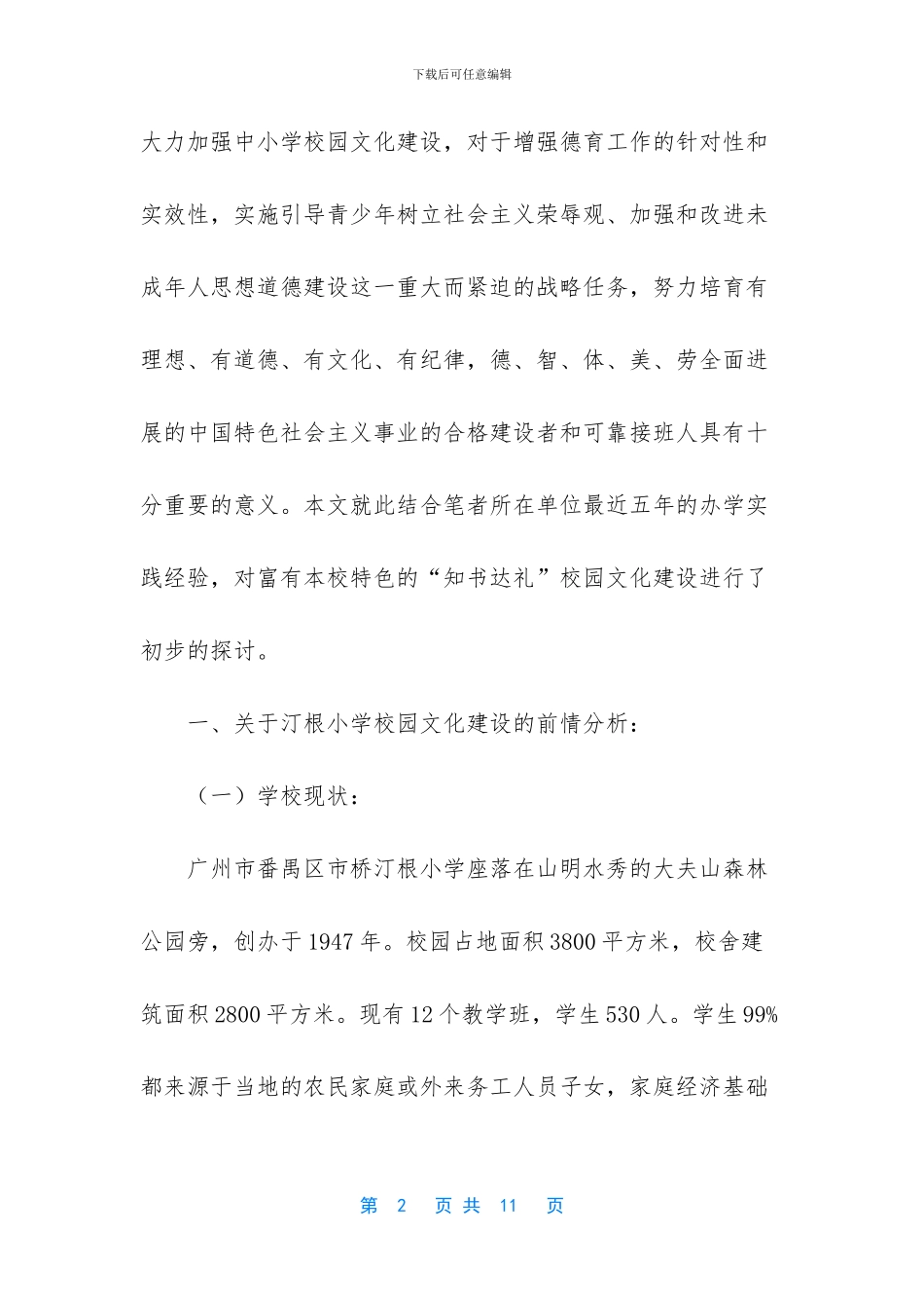 腹有诗书气自华上句_第2页