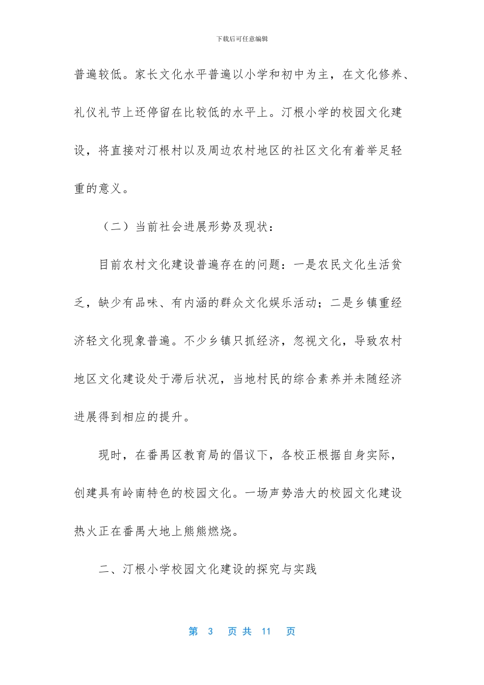 腹有诗书气自华上句_第3页