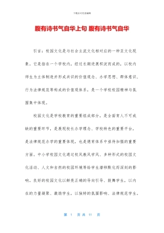 腹有诗书气自华上句