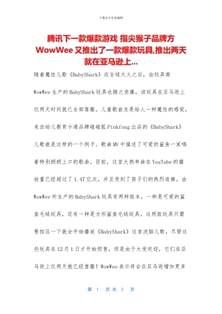 腾讯下一款爆款游戏