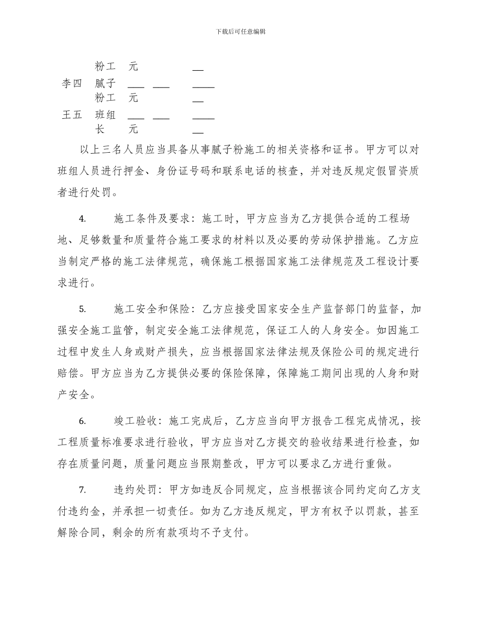 腻子粉施工合同_第2页