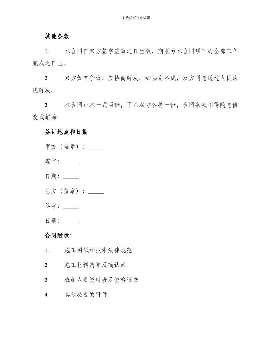 腻子粉施工合同_第3页