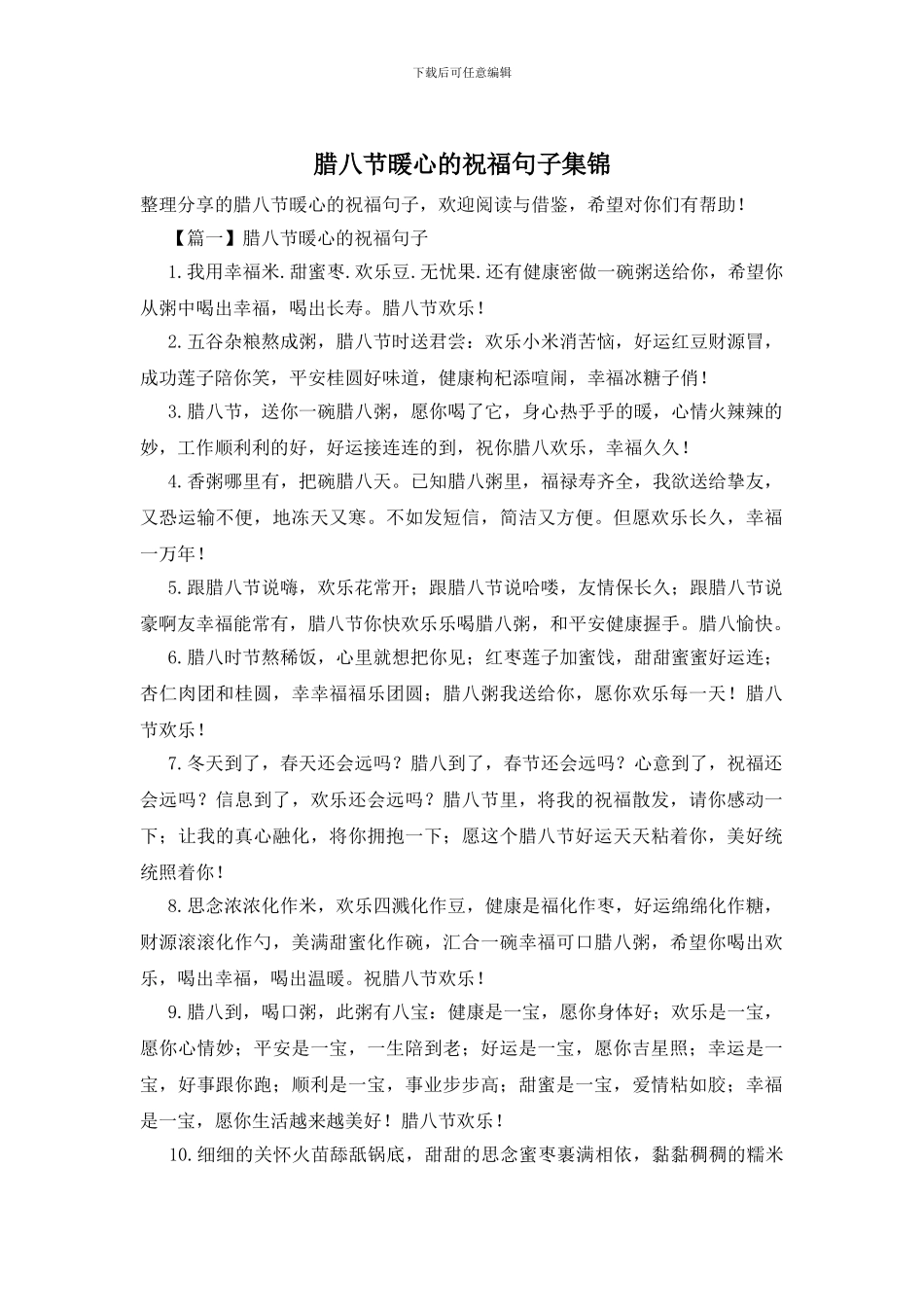 腊八节暖心的祝福句子集锦_第1页