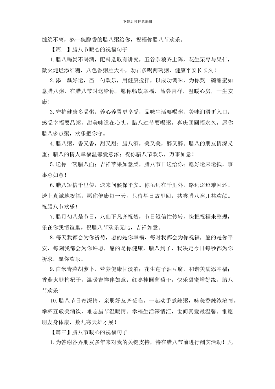 腊八节暖心的祝福句子集锦_第2页