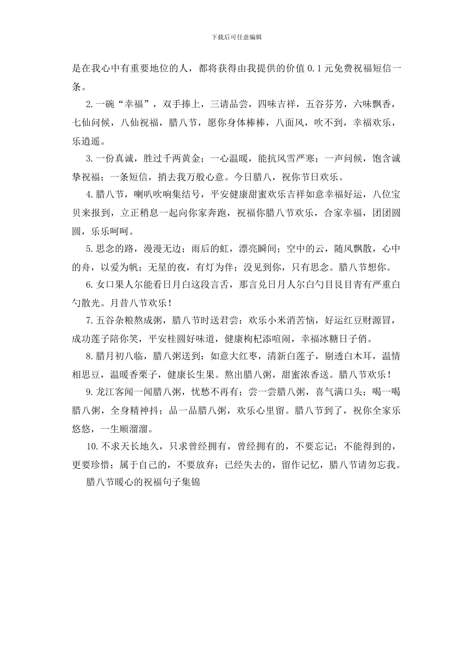 腊八节暖心的祝福句子集锦_第3页