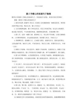 腊八节暖心的祝福句子集锦