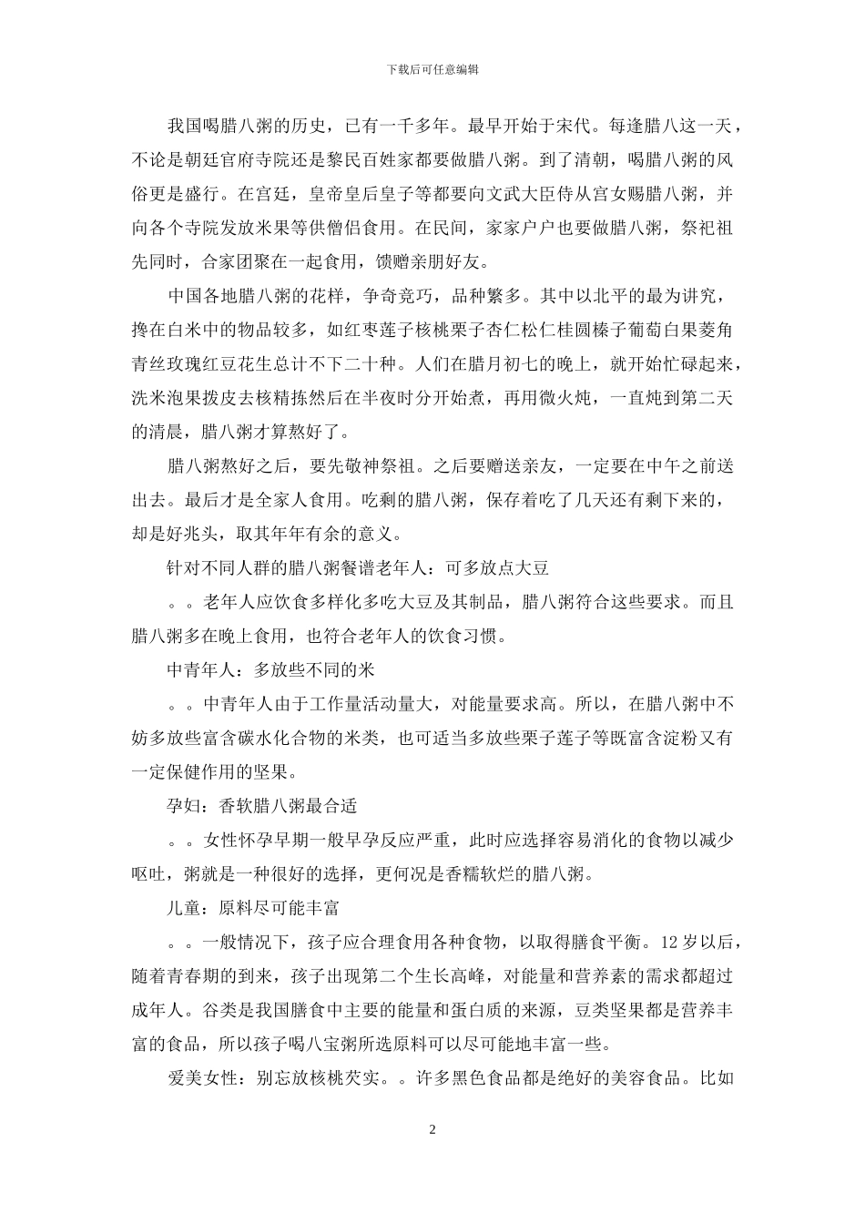 腊八节南方吃什么：南昌腊八节_第2页