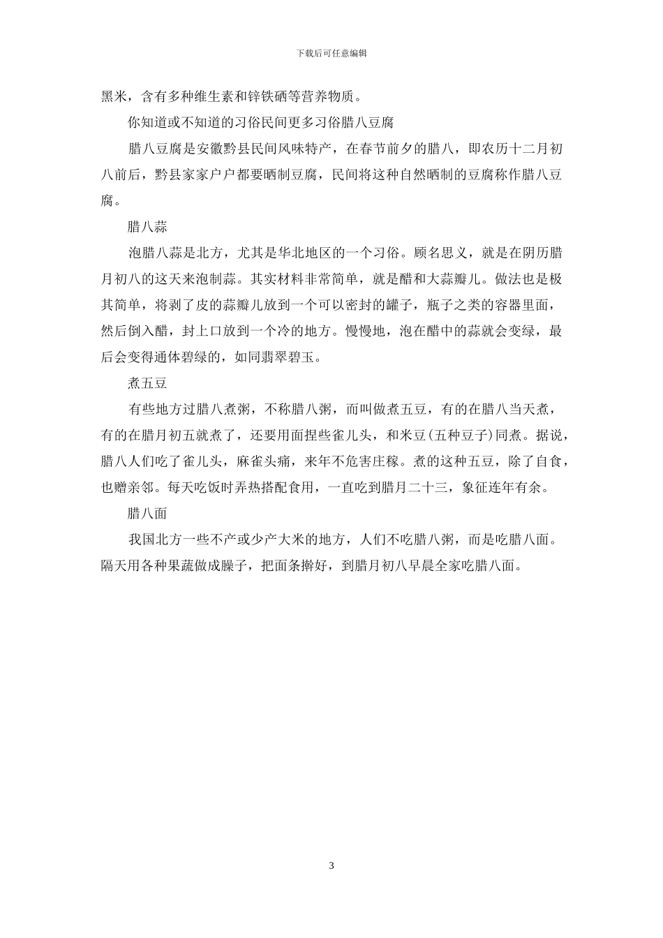 腊八节南方吃什么：南昌腊八节_第3页