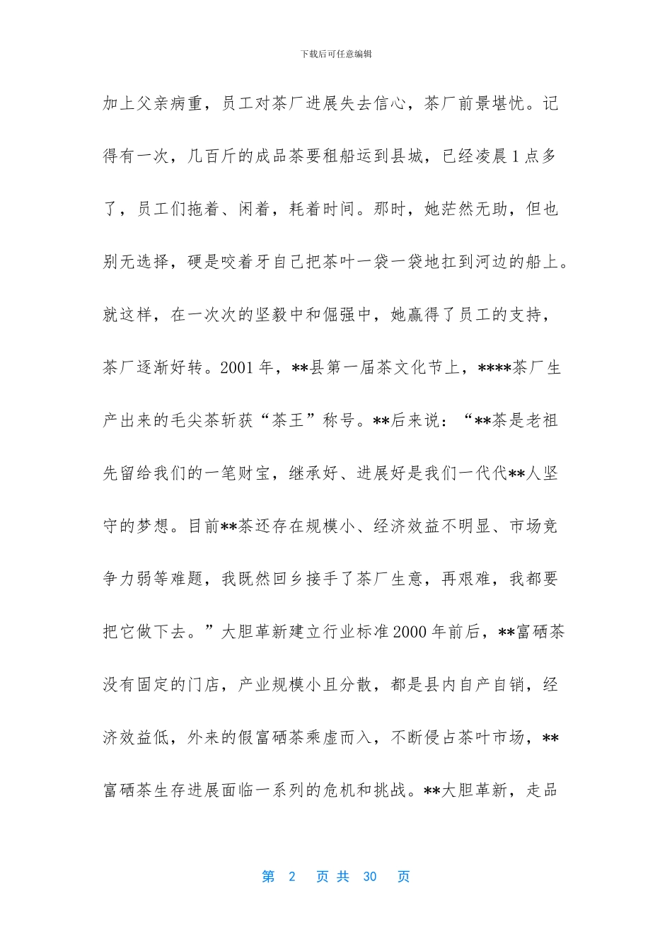 脱贫致富事迹材料_第2页