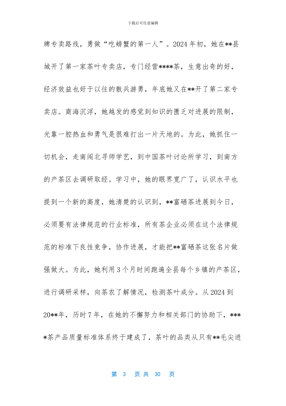 脱贫致富事迹材料_第3页