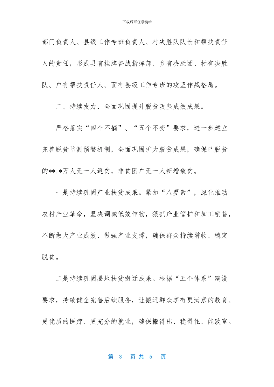 脱贫攻坚誓师大会-[决战决胜脱贫攻坚誓师大会发言材料]_第3页