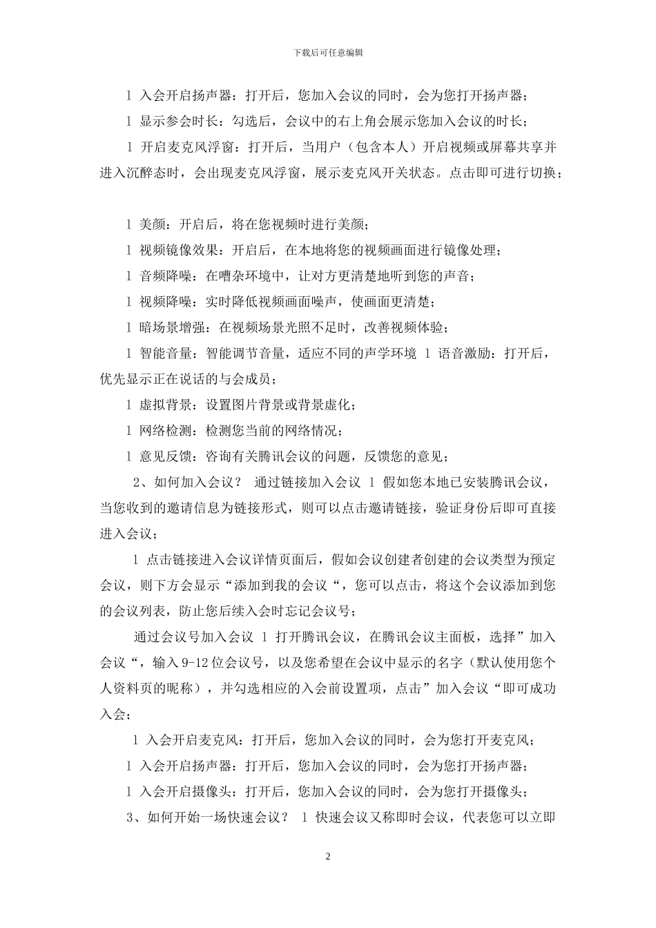 腾讯会议操作指引_第2页