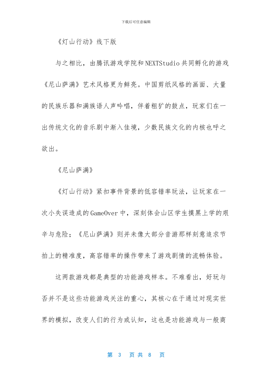 腾讯方盒子又见功能游戏新品_第3页