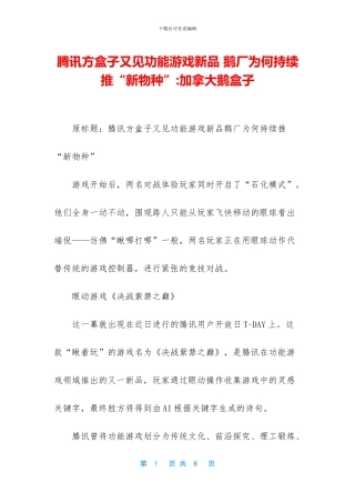 腾讯方盒子又见功能游戏新品