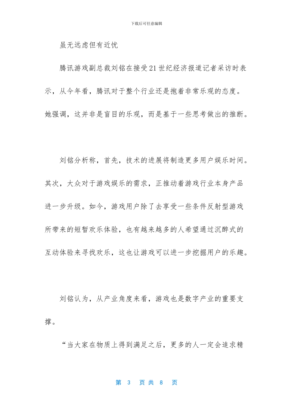 腾讯游戏业务回暖_第3页
