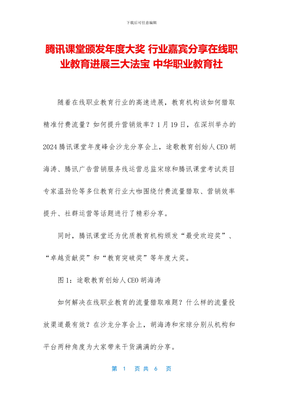 腾讯课堂颁发年度大奖_第1页