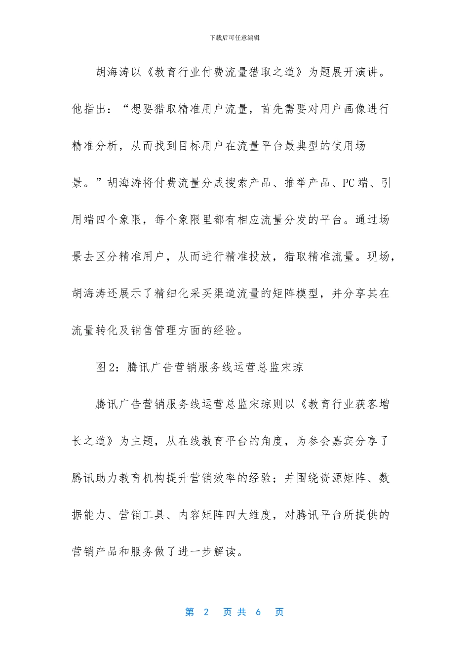 腾讯课堂颁发年度大奖_第2页