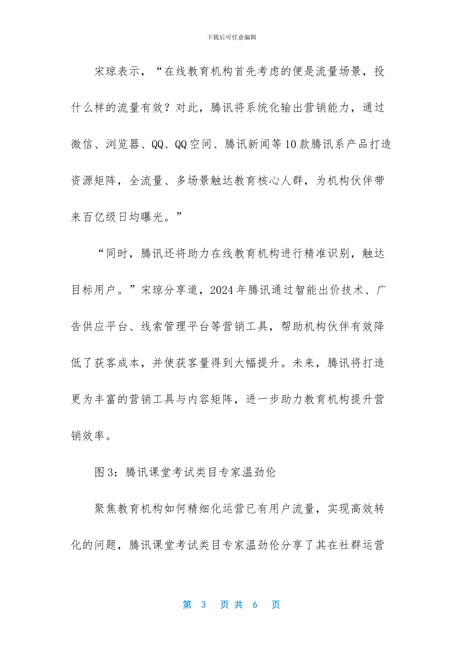 腾讯课堂颁发年度大奖_第3页