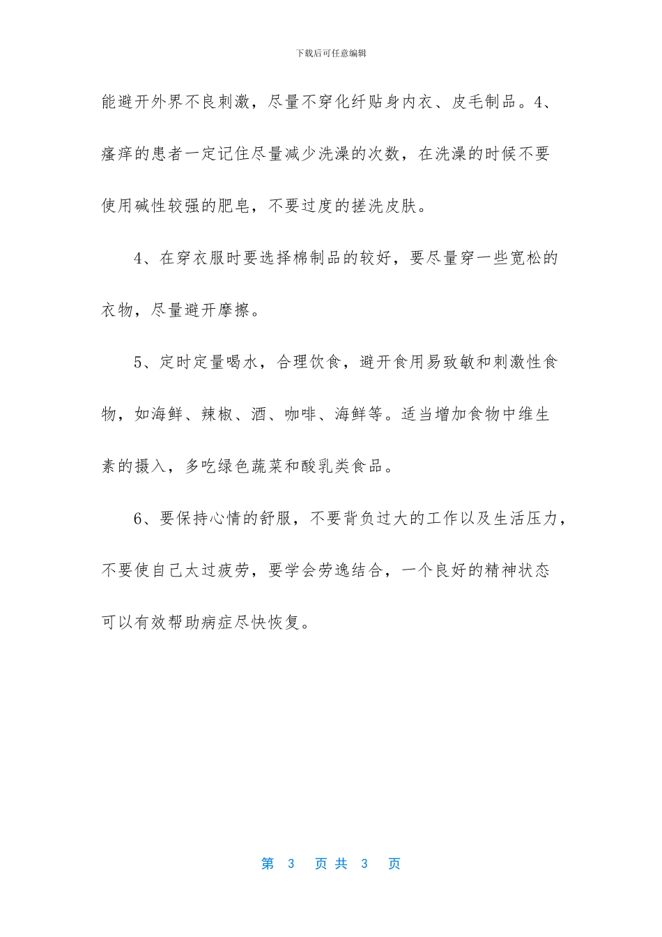 腿部皮肤瘙痒是怎么回事_第3页