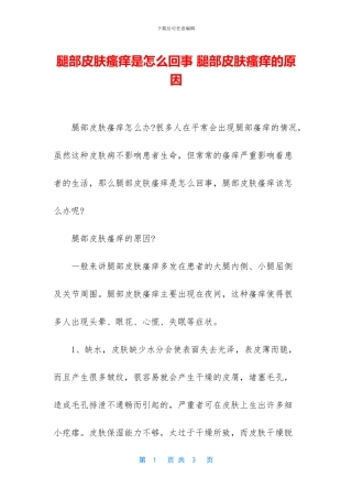 腿部皮肤瘙痒是怎么回事