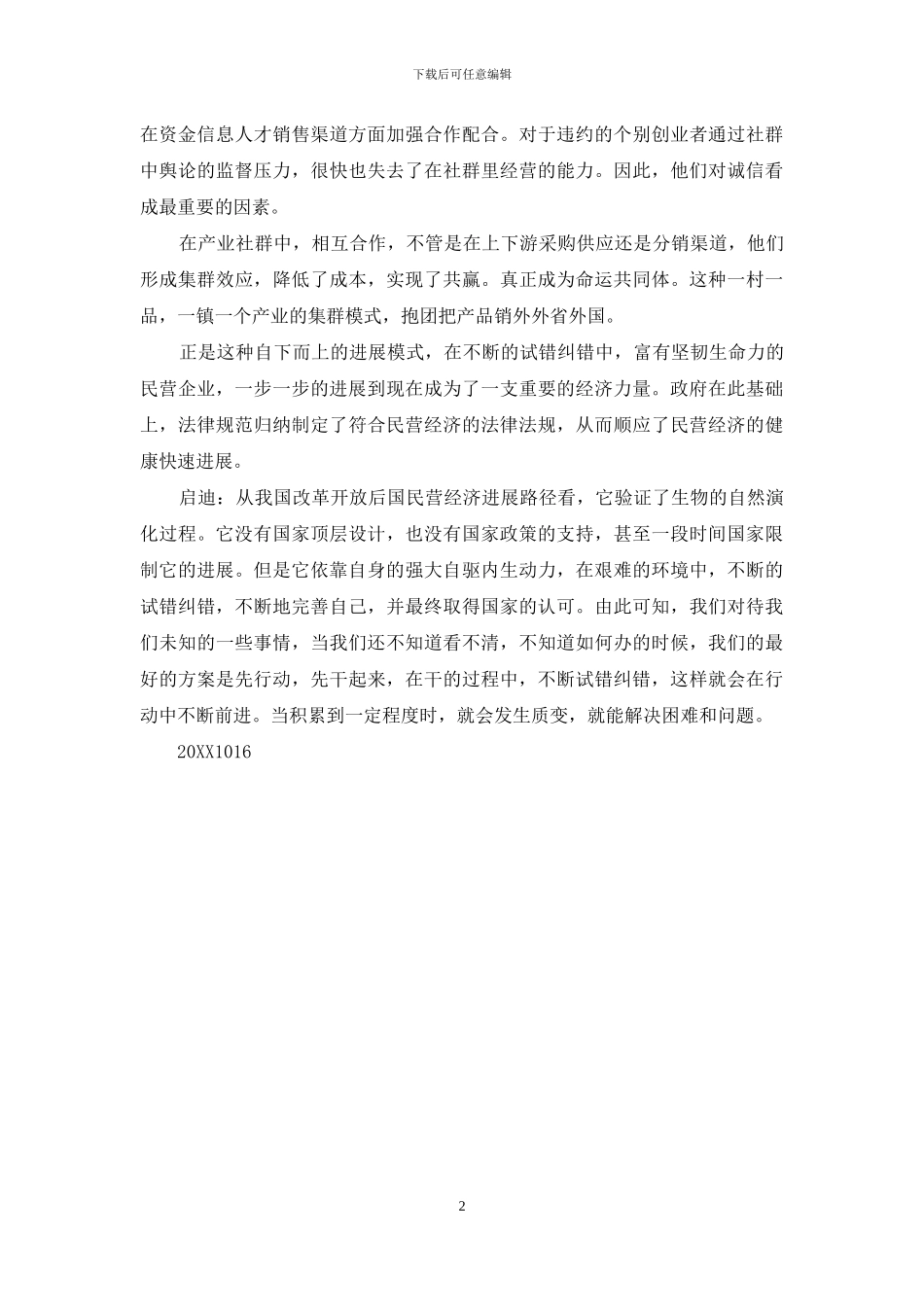 自下而上的变革读书笔记《自下而上的变革》读后感_第2页