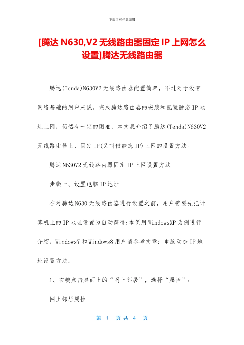 腾达无线路由器_第1页