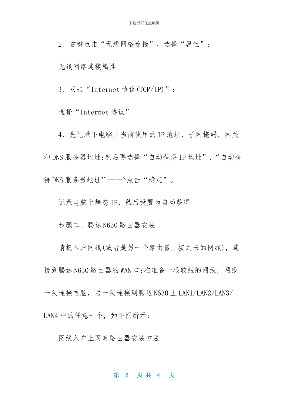 腾达无线路由器_第2页
