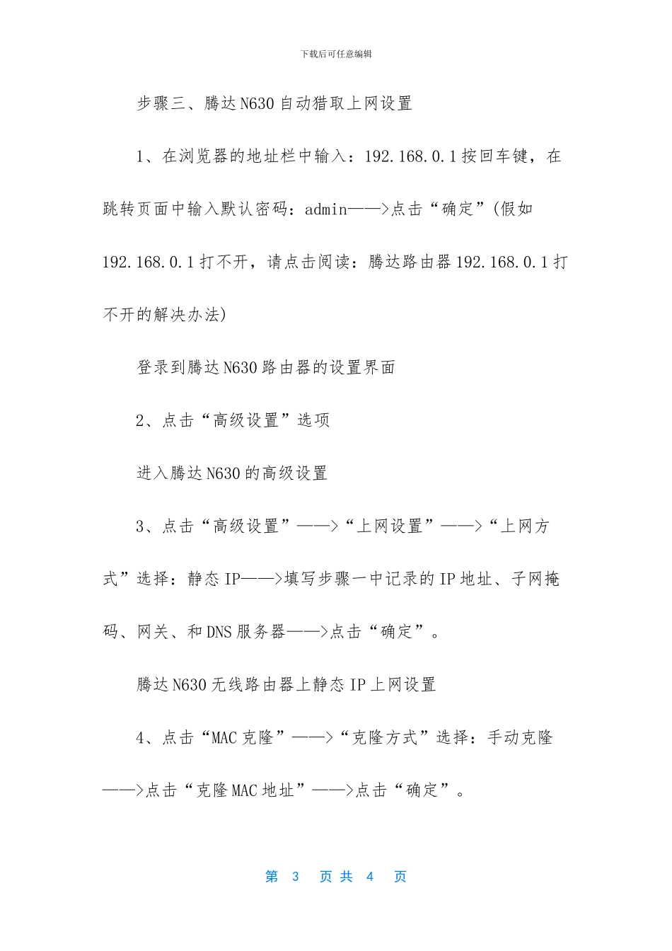 腾达无线路由器_第3页