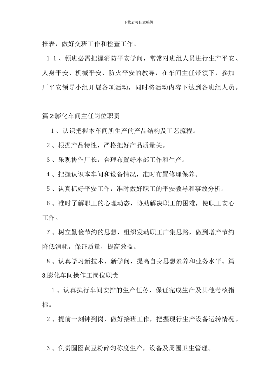 膨化车间领班岗位职责_第2页