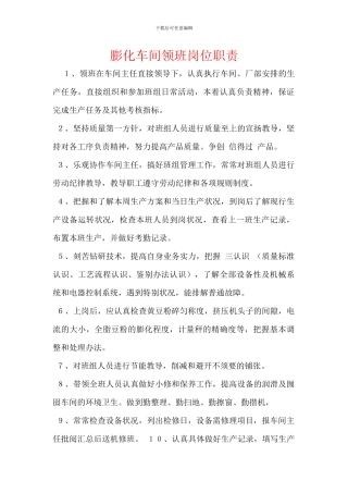 膨化车间领班岗位职责