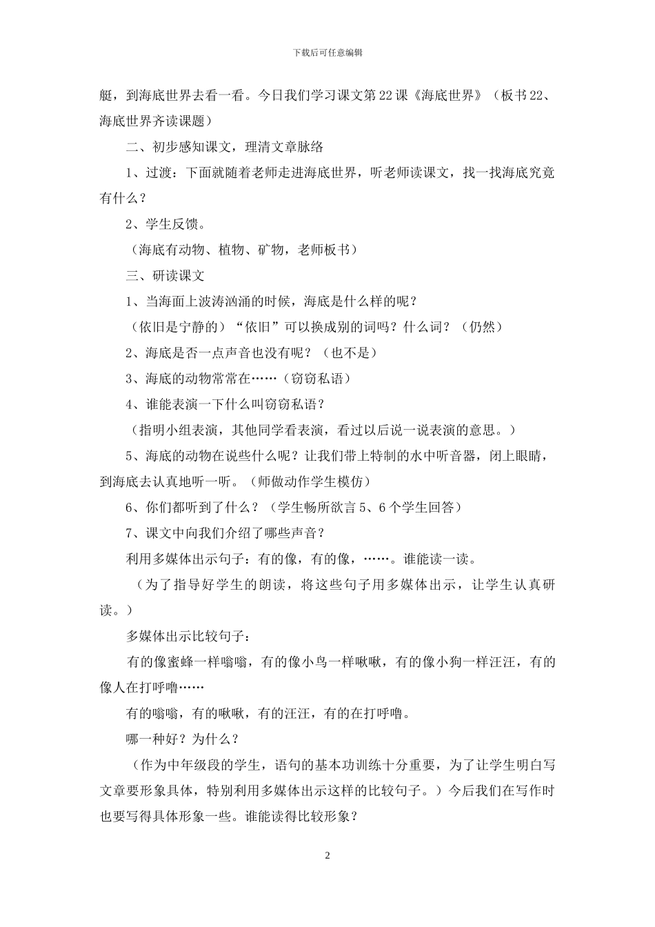 自主学习教学设计_第2页