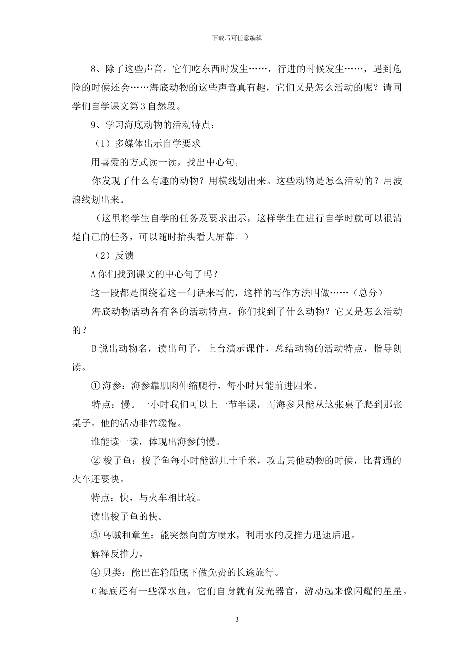 自主学习教学设计_第3页