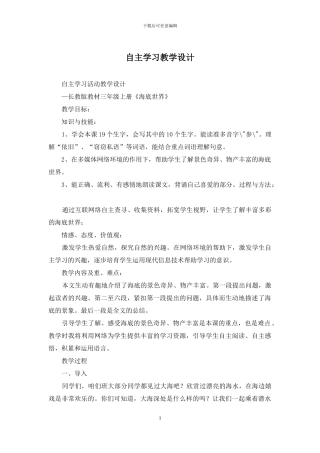 自主学习教学设计