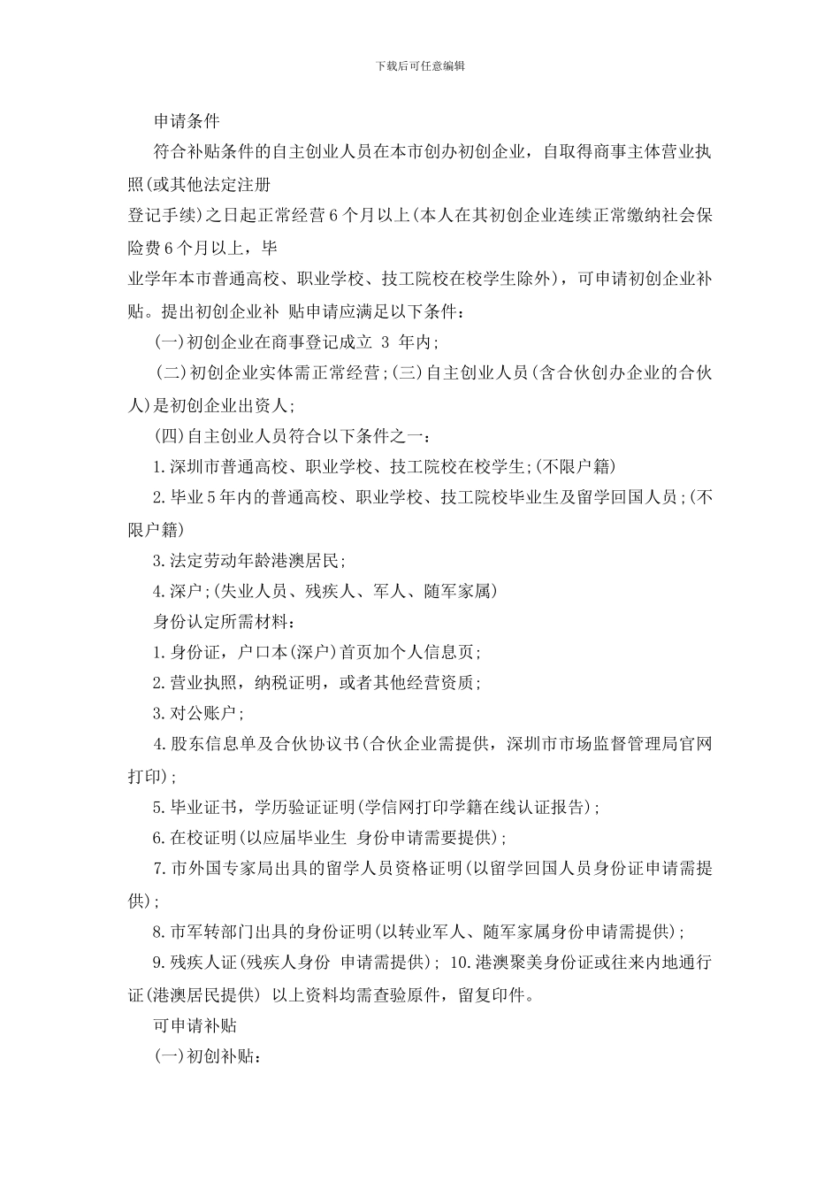 自主创业补贴介绍3篇_第2页