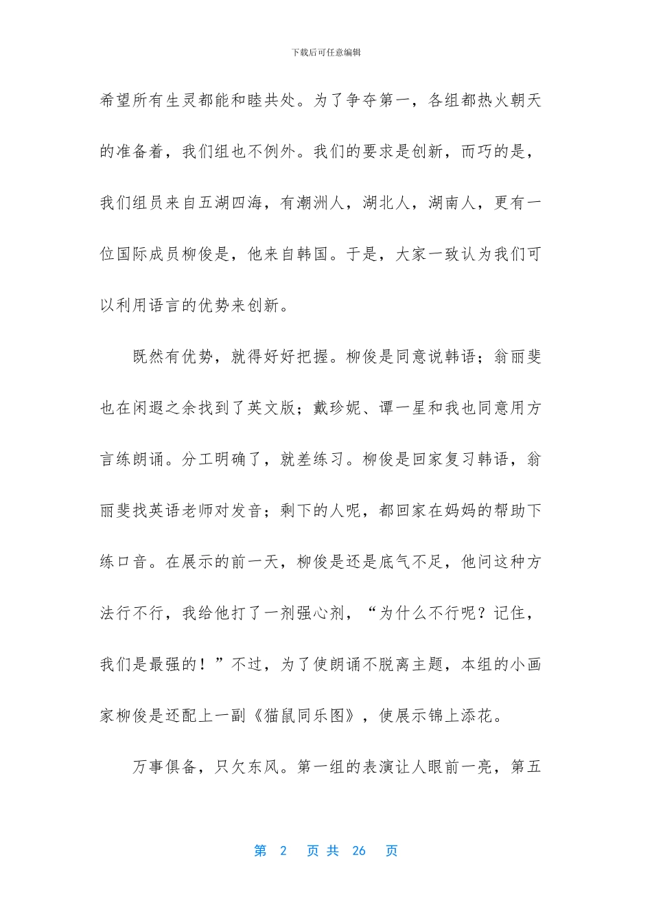 自主学习演讲稿模板合集九篇_第2页