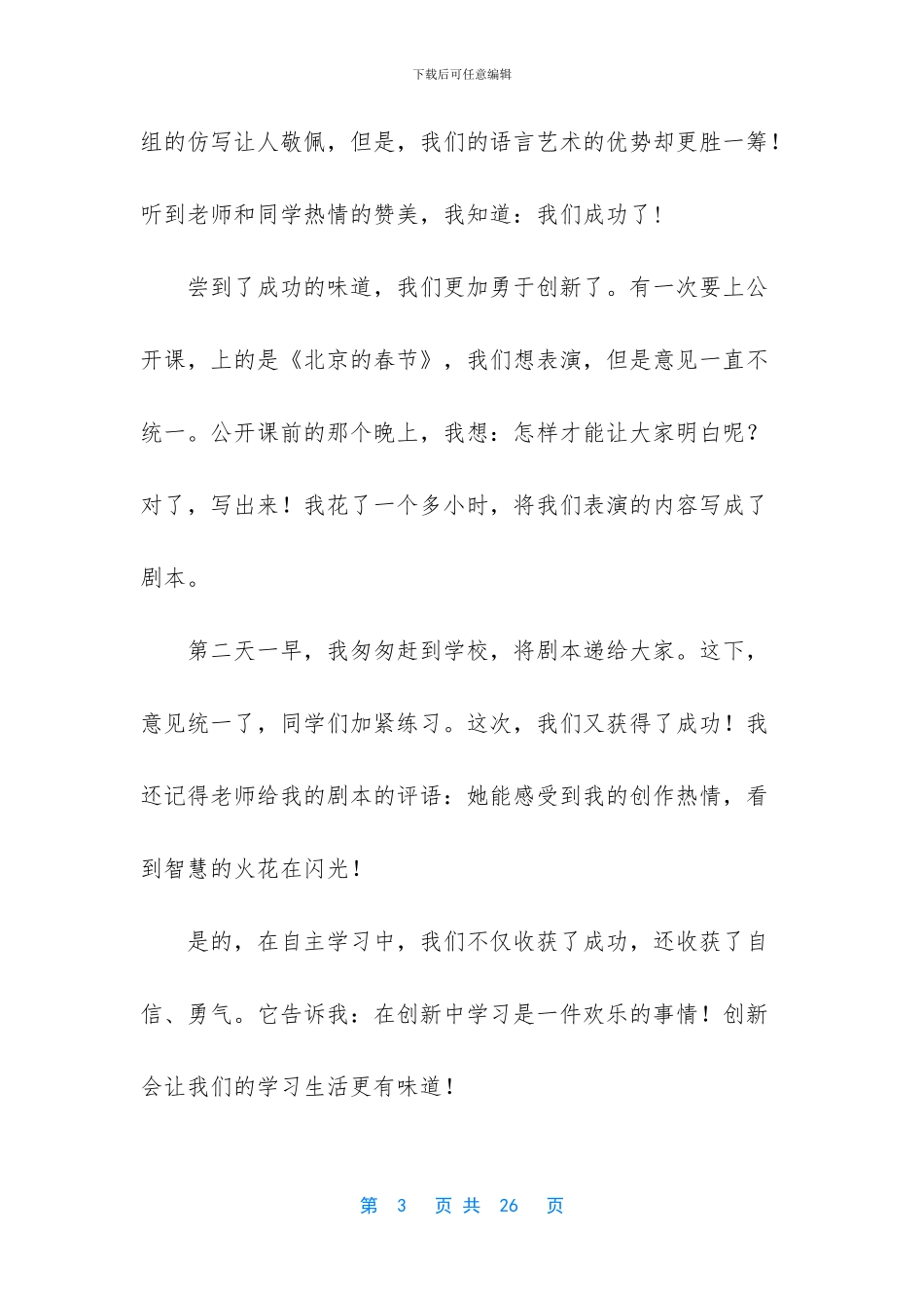自主学习演讲稿模板合集九篇_第3页