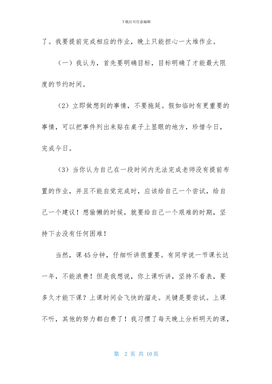 自主学习演讲稿四篇_第2页