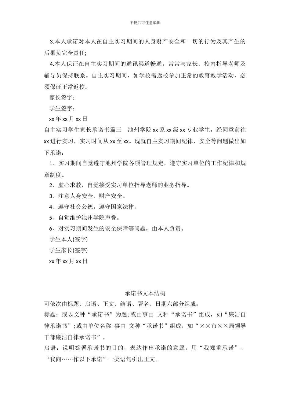 自主实习学生家长承诺书_第3页