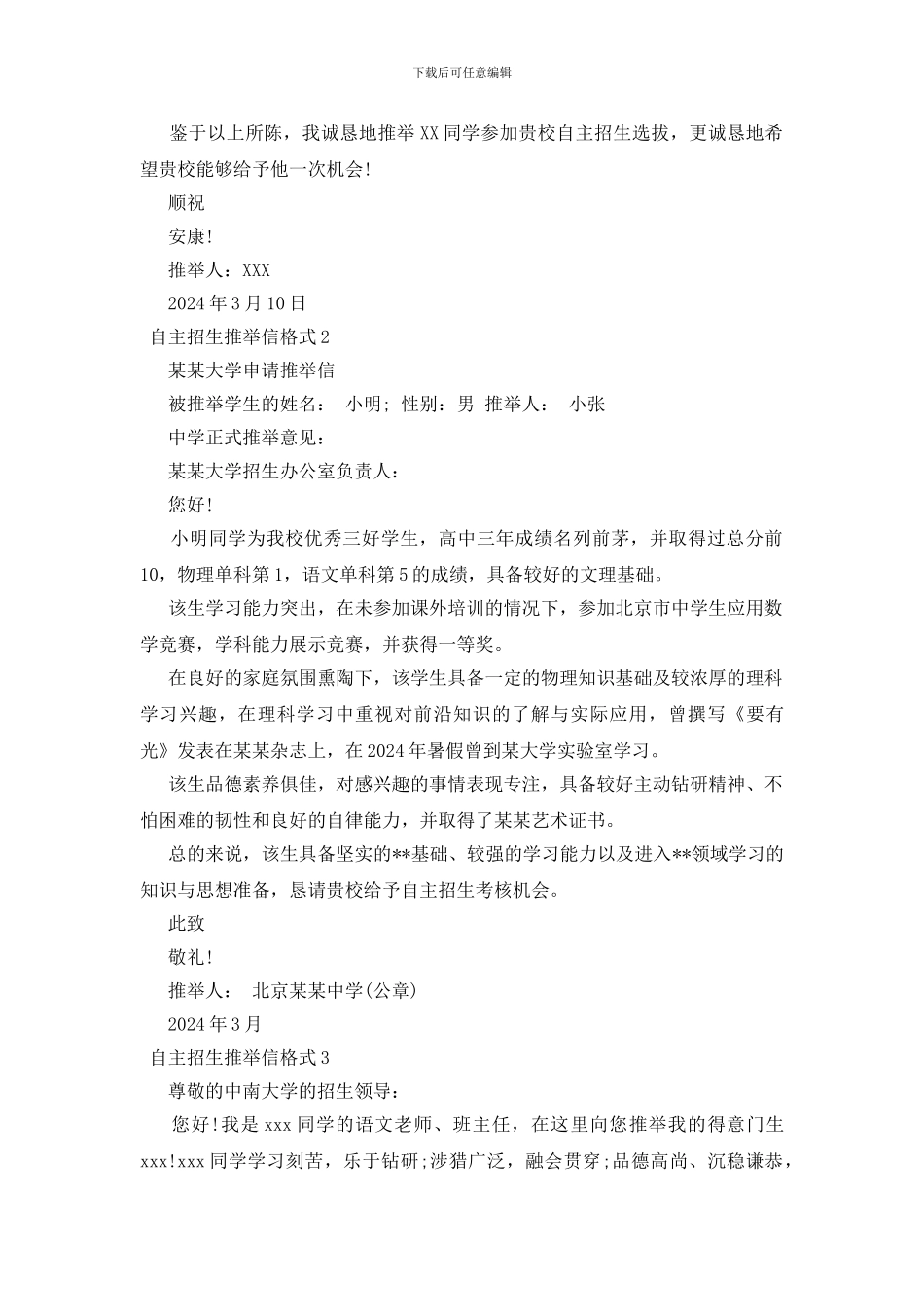 自主招生推荐信格式_第2页