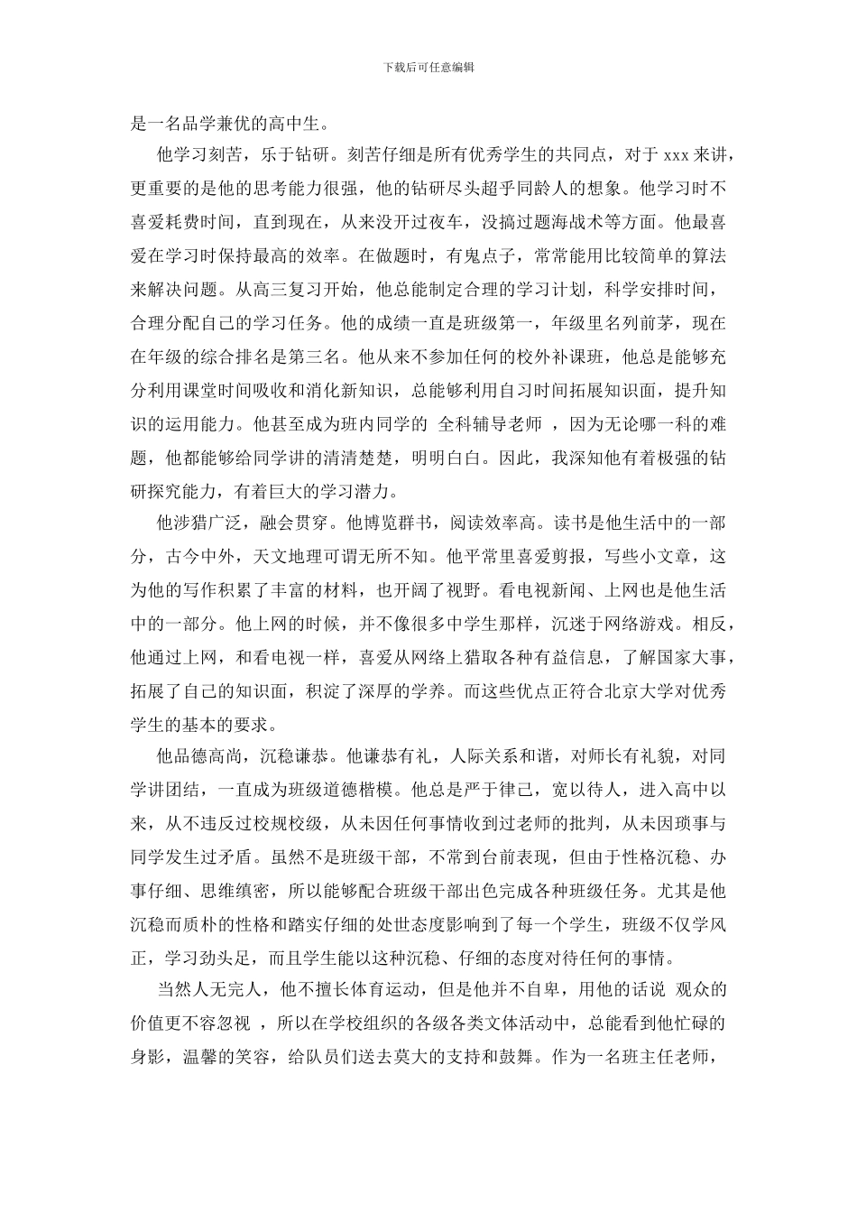 自主招生推荐信格式_第3页