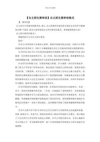 自主招生推荐信格式